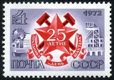 Лот: 5223332. Фото: 1. 1972 г. 25 лет празднику "День... Марки
