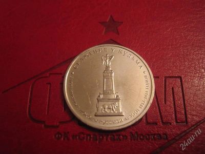 Лот: 2211281. Фото: 1. 5 рублей 2012 год Сражение у Кульма... Россия после 1991 года