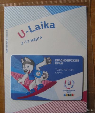 Лот: 13383539. Фото: 1. Транспортная карта. зимняя Универсиада... Другое (коллекционирование, моделизм)