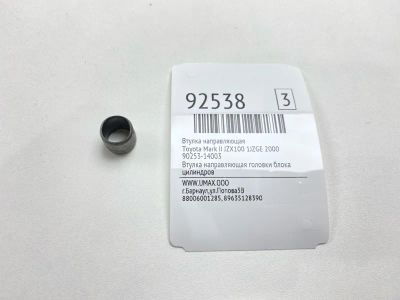 Лот: 23640590. Фото: 1. Втулка направляющая Toyota Mark... Двигатель и элементы двигателя