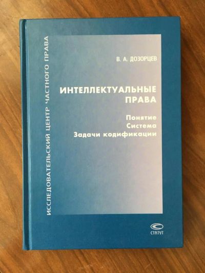 Лот: 7723972. Фото: 1. Учебник "Интеллектуальные права... Юриспруденция