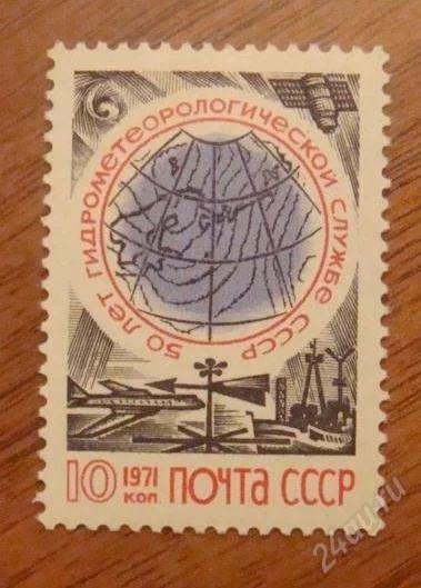 Лот: 1290869. Фото: 1. 1971 (3943) 50 лет службе. Марки