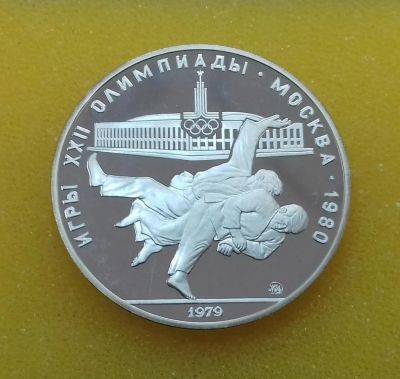 Лот: 8520612. Фото: 1. 10 рублей 1979 года. Олимпиада-80... Россия и СССР 1917-1991 года