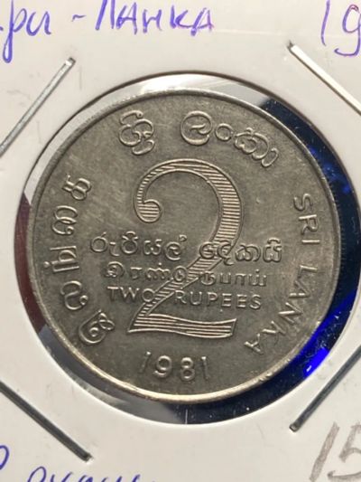 Лот: 19526147. Фото: 1. Шри-Ланка 2 рупии, 1981. Азия