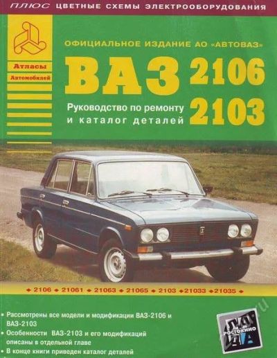 Лот: 2631713. Фото: 1. ВАЗ 2106 - 2103. Транспорт