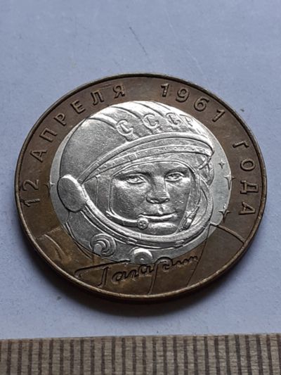 Лот: 19108504. Фото: 1. (№13880) 10 рублей 2001 год Гагарин... Россия после 1991 года