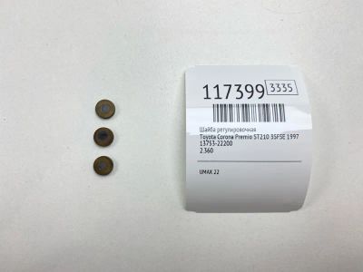 Лот: 25606871. Фото: 1. Шайба регулировочная Toyota Corona... Двигатель и элементы двигателя