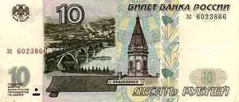 Лот: 6937875. Фото: 1. Куплю бумажные 10р. Россия, СССР, страны СНГ