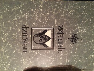 Лот: 5492002. Фото: 1. Книги Шекспир 2 книги. Художественная