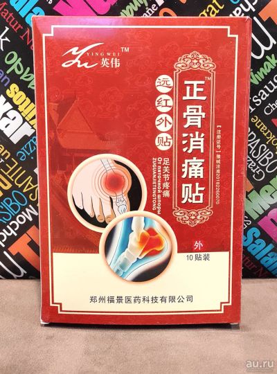 Лот: 18036968. Фото: 1. Пластырь от пяточных шпор, косточек... Уход за телом