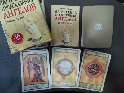 Лот: 11997092. Фото: 1. Гадательные карты "Магические... Талисманы, амулеты, предметы для магии