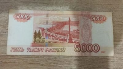 Лот: 13435071. Фото: 1. банкнота 5000 рублей 1997 года... Россия, СССР, страны СНГ