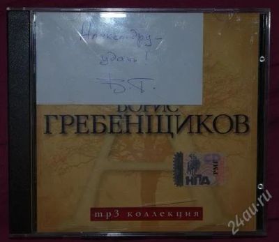 Лот: 2816124. Фото: 1. автограф бориса гребенщикова с... Вещи известных людей, автографы