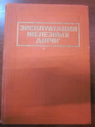 Лот: 23340491. Фото: 1. Учебное пособие для студентов... Транспорт