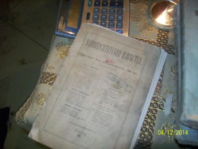 Лот: 4832560. Фото: 1. университетские известия сенябрь1893года... Книги