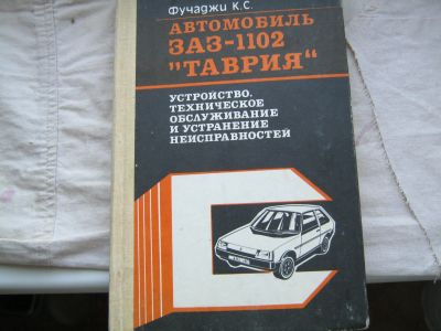 Лот: 13248451. Фото: 1. автомобиль ЗАЗ 1102. Транспорт