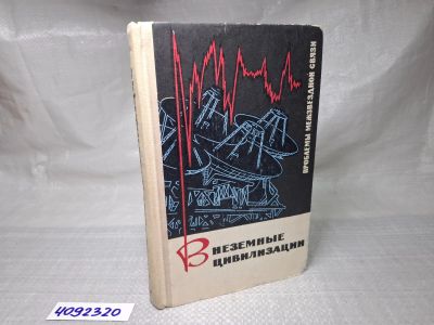 Лот: 25046276. Фото: 1. Oz (4092320) Внеземные цивилизации... Другое (литература, книги)