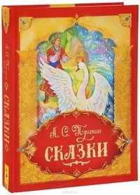 Лот: 24576766. Фото: 1. Пушкин Александр Сергеевич. Серия... Художественная для детей