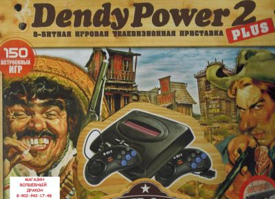 Лот: 9125683. Фото: 1. Dendy Power 2 Plus 150 Встроенных... Игровые приставки, консоли