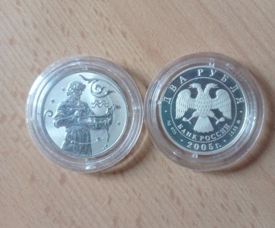 Лот: 17543252. Фото: 1. 2 рубля знак зодиака "Водолей... Россия после 1991 года
