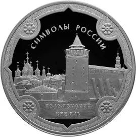 Лот: 7434701. Фото: 1. 3 рубля Коломенский кремль Коломна... Россия после 1991 года