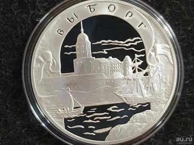 Лот: 16192366. Фото: 1. 3 рубля 2003г "выборг" Историческая... Россия после 1991 года
