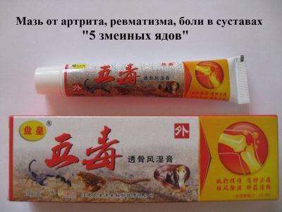 Лот: 11366235. Фото: 1. Китайская мазь. Народная медицина, БАДы