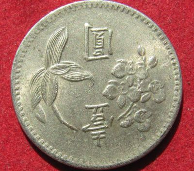 Лот: 18954417. Фото: 1. Тайвань 1 доллар, 1973 г. Остальные страны