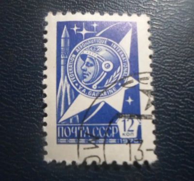 Лот: 19863306. Фото: 1. Марка для Вашей коллекции. лот... Марки