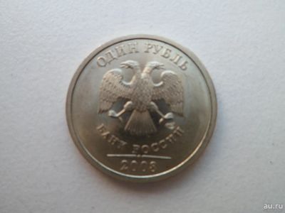Лот: 9731889. Фото: 1. 1 Рубль 2008 СПМД. Россия после 1991 года