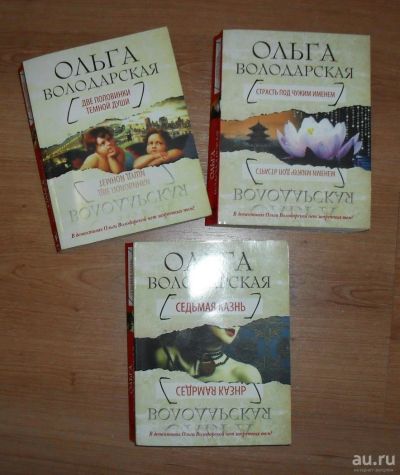 Лот: 8648229. Фото: 1. Книги Ольги Володарской. Художественная