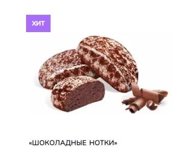 Лот: 23049755. Фото: 1. пряники шоколадные Сибирский Добрыня. Печенье, вафли, пряники