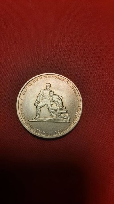 Лот: 24789196. Фото: 1. 5р. Партизаны и подпольшики Крыма... Россия после 1991 года