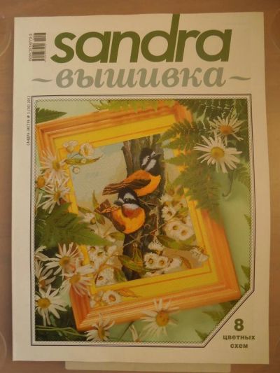 Лот: 3717392. Фото: 1. журнал Сандра Вышивка 3/2012. Рукоделие