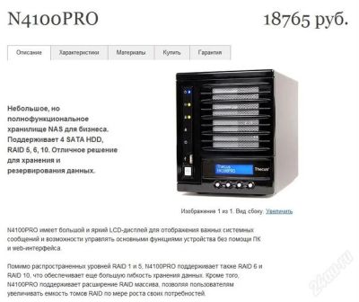 Лот: 994746. Фото: 1. Thecus N4100PRO - сетевое хранилище... Другое (сетевые устройства)