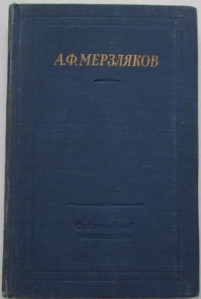 Лот: 20347917. Фото: 1. Стихотворения. Мерзляков А.Ф... Религия, оккультизм, эзотерика