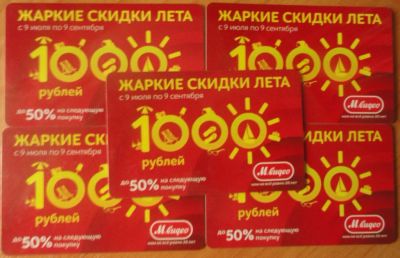 Лот: 3066865. Фото: 1. Подарочные карты М-видео, м.видео... Подарочные сертификаты, купоны, промокоды