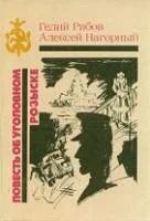 Лот: 4012555. Фото: 1. Гелий Рябов + Алексей Нагорный... Художественная