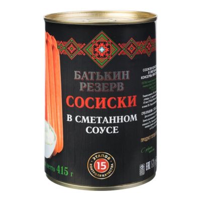 Лот: 17680602. Фото: 1. Сосиски из мяса консервированные... Консервы