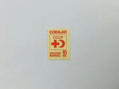 Лот: 23314263. Фото: 1. Непочтовая марка. Членский взнос... Марки