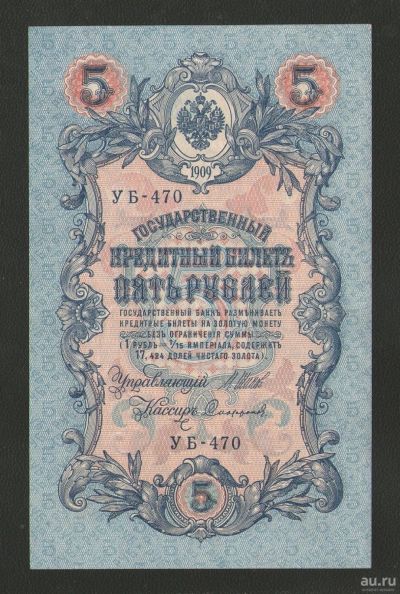 Лот: 16786647. Фото: 1. 5 рублей 1909 года. Без перегибов... Россия, СССР, страны СНГ