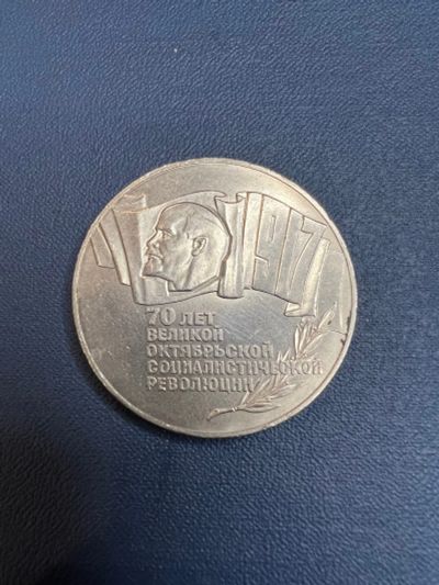 Лот: 19510732. Фото: 1. 5 рублей 1987г. шайба ВОСР. Россия и СССР 1917-1991 года