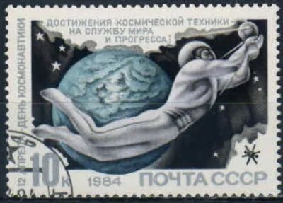 Лот: 20747930. Фото: 1. 1984, апрель. День космонавтики... Марки