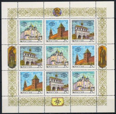 Лот: 19696256. Фото: 1. 1993. Новгородский кремль. МЛ... Марки