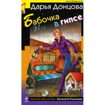 Лот: 8732990. Фото: 1. Книга / книги, писатель Дарья... Художественная