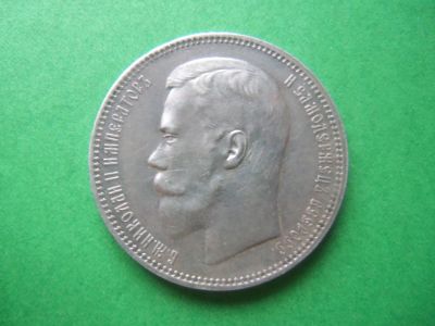 Лот: 15751594. Фото: 1. 1 рубль 1897 г. АГ. аUNC. Россия до 1917 года