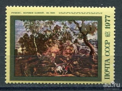 Лот: 15689624. Фото: 1. 1977 СССР П.Рубенс "Возчики камней... Марки