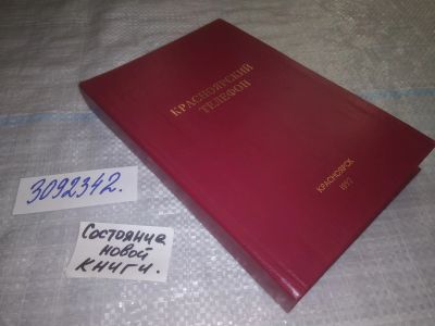 Лот: 23705131. Фото: 1. oz меш. (3092342) Красноярский... История