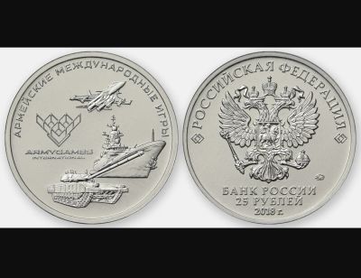 Лот: 11819875. Фото: 1. Армейские международные игры 25... Россия после 1991 года
