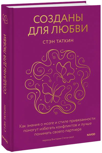 Лот: 24459431. Фото: 1. Созданы для любви. Психология